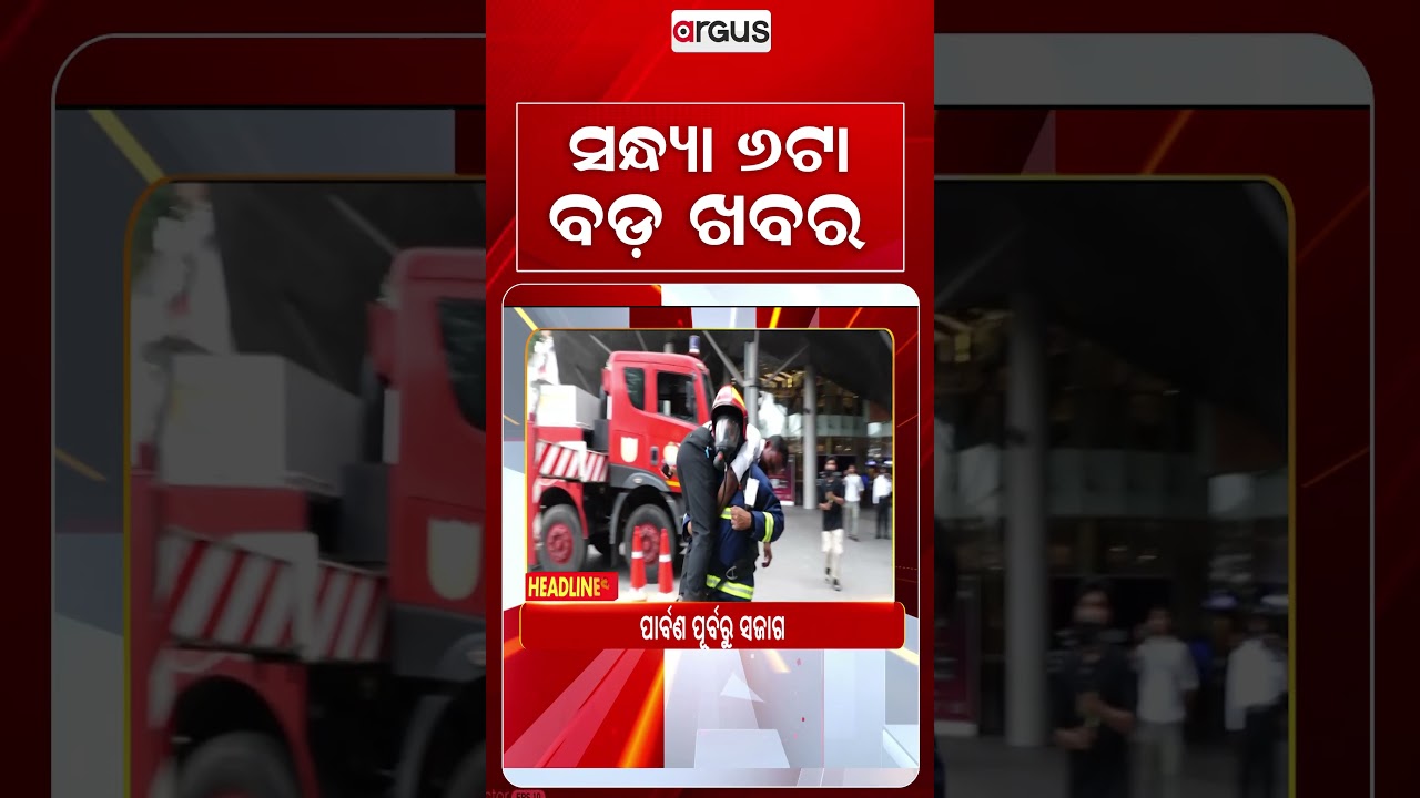 6 PM Headlines | 13 Sep 2026 | Today’s Top News Updates | Odisha Latest News | Argus News