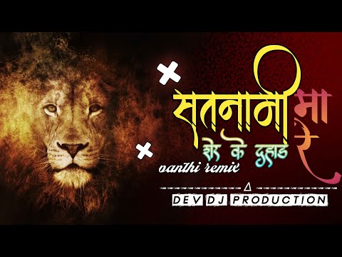 Upload mp3 to YouTube and audio cutter for सतनामी मारे शेर के दहाड़ || dj remix song || dev dj production download from Youtube