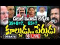 Live Debate : Debate On Parties Over Parliament Elections Strategy | V6 News