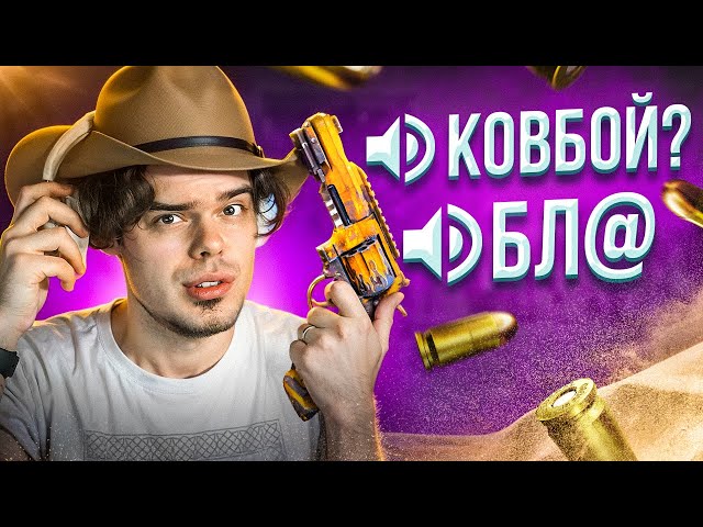 ГЛАВНЫЙ КОВБОЙ FACEIT'A, СЛУШАЮ ВОЙС ЧАТ ВРАГОВ В CS2