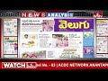 LIVE : Today Important Headlines in News Papers | News Analysis | 30-03-2024 | hmtv News  - 00:00 min - News - Video