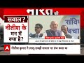 Bharat ki Baat: प्यार-तकरार, बिहार का सियासी समाचार | Nitish Kumar | Lalu Yadav | ABP News  - 03:18 min - News - Video