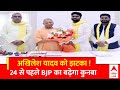 CM Yogi Meet OP Rajbhar: मुख्यमंत्री योगी से मिले OP Rajbhar, अखिलेश यादव का PDA होगा फेल ! ABP