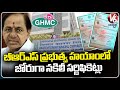 Fake Birth And Death Certificates Scam In GHMC | Hyderabad | V6 News