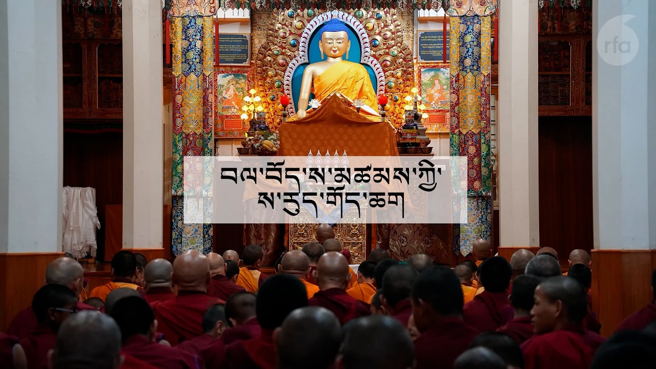བཞུགས་སྒར་རྡ་རམ་ས་ལར་མཆོད་འབུལ་གནང་པ། Tibetans Hold Prayer Gathering for Border Flood Victims