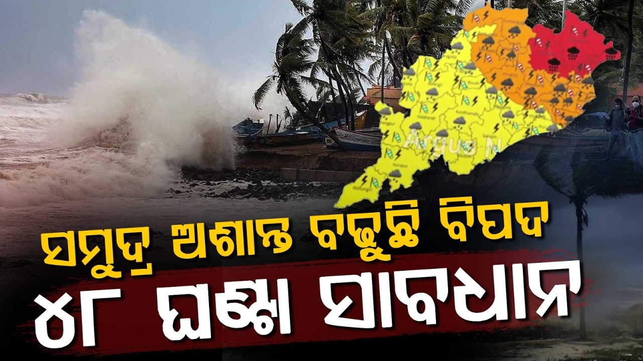 Heavy Rain Alert For Odisha: Low Pressure Active In Bay Of Bengal; Red Alert For Bargarh