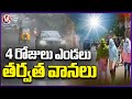 IMD Issues Heatwave Alert To Telangana , Rains After 4 Days In Several Districts | V6 News