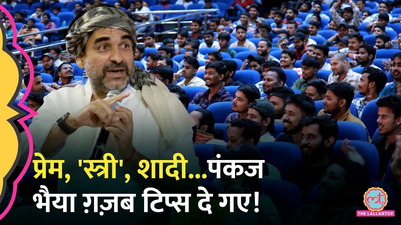 लव गुरु Pankaj Tripathi, Saurabh Dwivedi के सामने युवाओं को बड़े काम की टिप्स दे गए| Bihar Adda