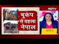 Nepal Earthquake: नेपाल में भूकंप से घायल हुए लोगों को लाया जा रहा अस्पताल  - 01:01 min - News - Video