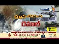 Cyclone Remal Live Updates | ఈ రాత్రికి రెమాల్‌ తుపాను మరింత తీవ్రం | 10TV  - 04:45 min - News - Video