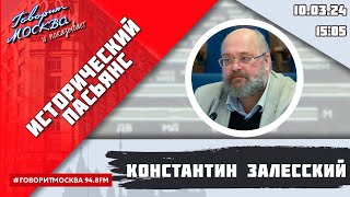 «Исторический пасьянс»