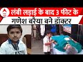 Gujarat 3 Feet Doctor : बुलंद इरादों के साथ 3 फीट कद वाले गणेश बरैया बने डॉक्टर
