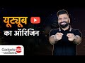 Gadgets 360 With Technical Guruji: YouTube की उत्पत्ति