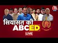 ED Summons LIVE Updates: ED के समन पर सियासत! | CM Hemant Soren | CM Kejriwal | BJP | Aaj Tak News