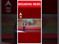 ABP Shorts | संदेशखाली घटना पर इस वक्त की बड़ी खबर #abpnewsshorts #sandeshkhali  - 00:32 min - News - Video