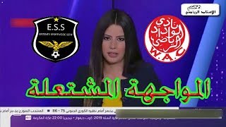 تقرير ناري | مباراة الوداد و وفاق سطيف وكيف استعد كل فريق لربع ...