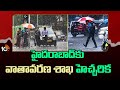 Weather News : Rain Alert to Hyderabad | హైదరాబాద్‎కు వాతావరణ శాఖ హెచ్చరిక | 10TV News