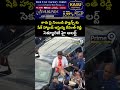 కారు పై నిలబడి ఫ్యాన్స్ కు షేక్ హ్యాండ్ ఇస్తున్న రేవంత్ రెడ్డి సెక్యూరిటీ హై అలర్ట్|CM Revanth Reddy - 00:12 min - News - Video