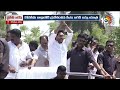 LIVE : CM Jagan Bus Yatra In Rajahmundry | CM Jagan Campaign | రాజమండ్రి జిల్లాలో జగన్‌ రోడ్ షో  - 02:33:50 min - News - Video