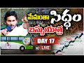 LIVE: CM Jagan's Memantha Siddham bus yatra in Rajahmundry