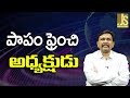 French President Face It  || పాపం ఫ్రెంచి అధ్యక్షుడు