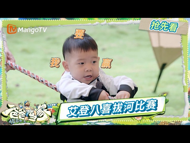 EP9特别企划抢先看：当“未来F1赛车手”碰上“未来奥运冠军” 艾登八喜体能训练上强度了 | 《爸爸当家·慢享季》Daddy at Home·Slow Living | MangoTV