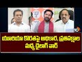 Dialogue war: యూరియా కొరతపై అధికార, ప్రతిపక్షాల మధ్య డైలాగ్ వార్ | Political Heat on Urea Shortage