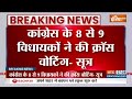 Rajysabha Election Big Update : Himachal में 8 से 9 विधायकों के क्रॉस वोटिंग की खबर ! Breaking News  - 02:06 min - News - Video