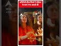 Ganga Aarti: अभिनेत्री दीया मिर्जा ने परिवार के साथ गंगा आरती की | ABP News Shorts  - 00:59 min - News - Video