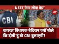 Bedi Ram Exclusive: Viral MLA बेदिराम क्यों बोले कि दोषी हूं तो CBI बुलाएगी! | NEET Paper Leak Case