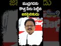 ముద్రగడకు కొత్త పేరు పెట్టిన జనసైనికుడు | Janasena Leader About Mudragada | Prime9 News  - 00:40 min - News - Video