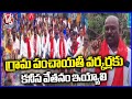 Panchayat Workers Protest At Rangareddy Collectorate For Pending Salaries  | V6 News