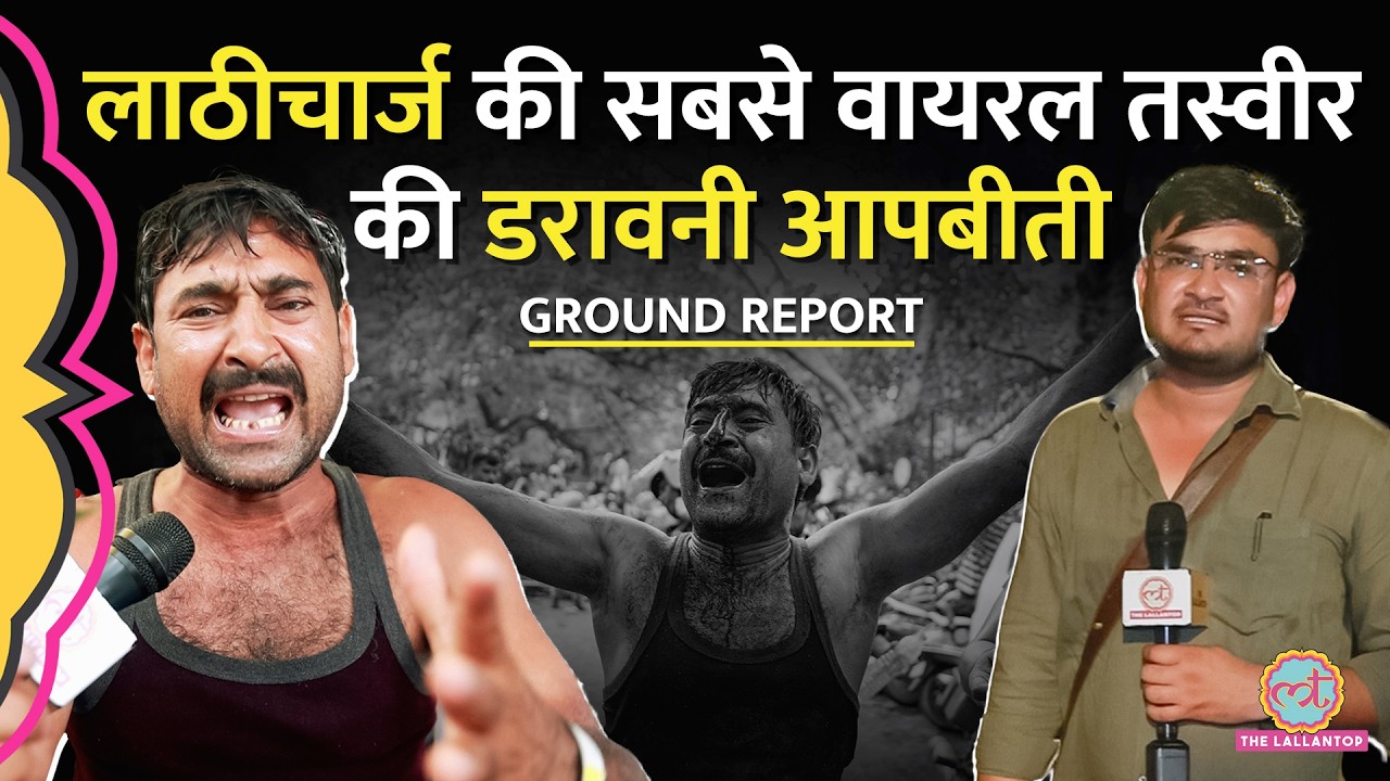 CJP Protest Lathicharge की सबसे Viral तस्वीर के पीछे की कहानी, शख़्स ने बताई आपबीती