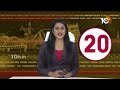AP 20 News | CM Jagan London Tour Updates | AP Rains Alert | TDP Vs YCP | AP Politics | 10TV  - 06:27 min - News - Video