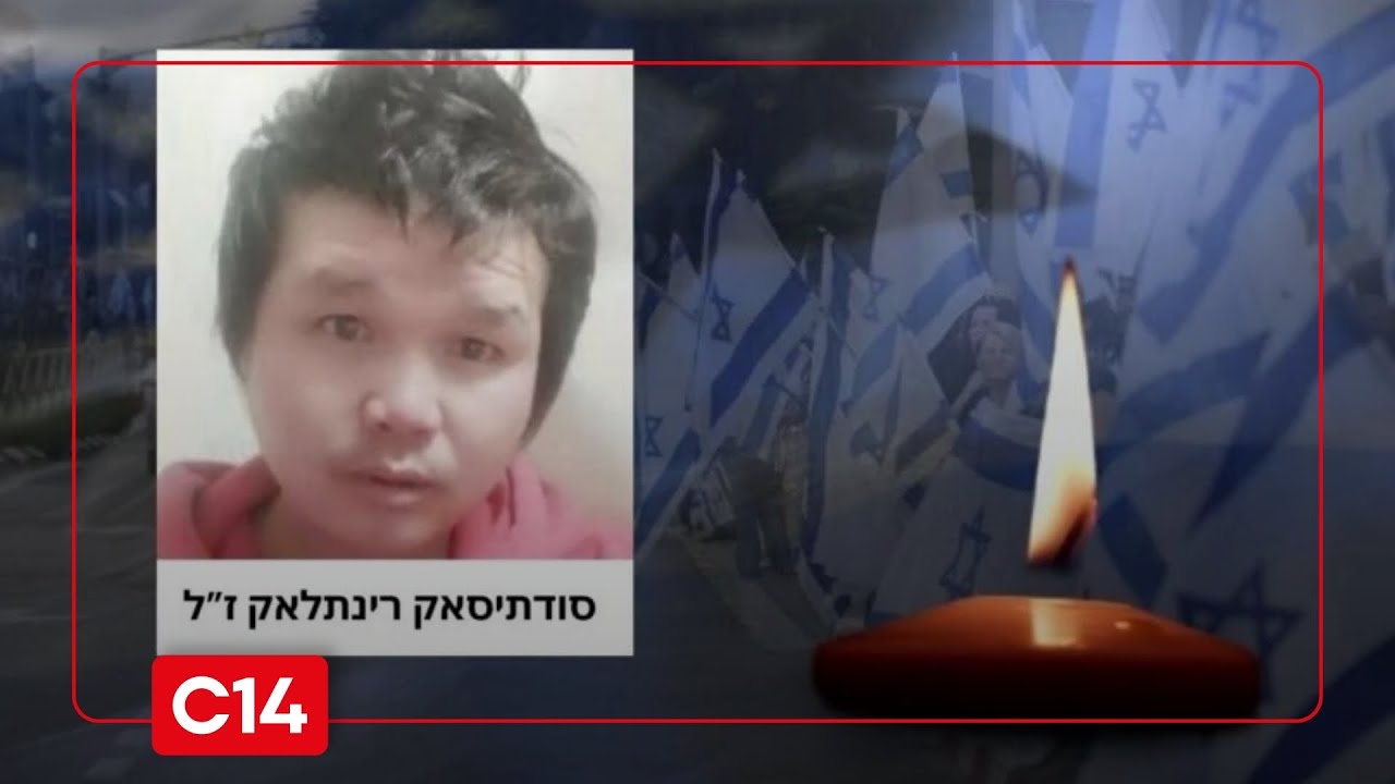 הותר לפרסום: החטוף החלל שהוחזר לישראל הוא סותדיסאק רינתלאק