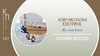 КРАЕВЕДЧЕСКАЯ ПЯТНИЦА с Юлией Николаевной Кокуриной