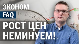 Личное: Автомобили станут ещё дороже, что будет с рублём, жара сушит экономику I ЭКОНОМFAQ