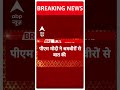 Uttarkashi Tunnel Rescue: अभियान से जुड़े लोगों को सलाम- PM Modi | #abpnewsshorts  - 00:43 min - News - Video