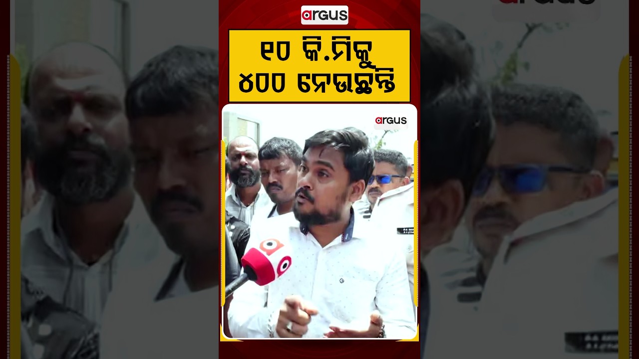 ୧୦ କି.ମି କୁ ୪୦୦ ନେଉଛନ୍ତି | Driver Protest | Online Drivers | Odisha Drivers | Odisha News
