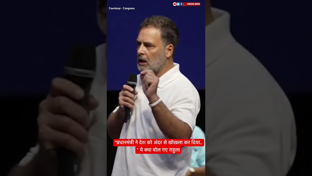 "प्रधानमंत्री ने देश को अंदर से खोखला कर दिया.. " ये क्या बोल गए राहुल...!