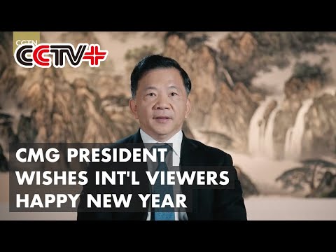Le président de CMG souhaite une bonne année aux téléspectateurs du monde entier