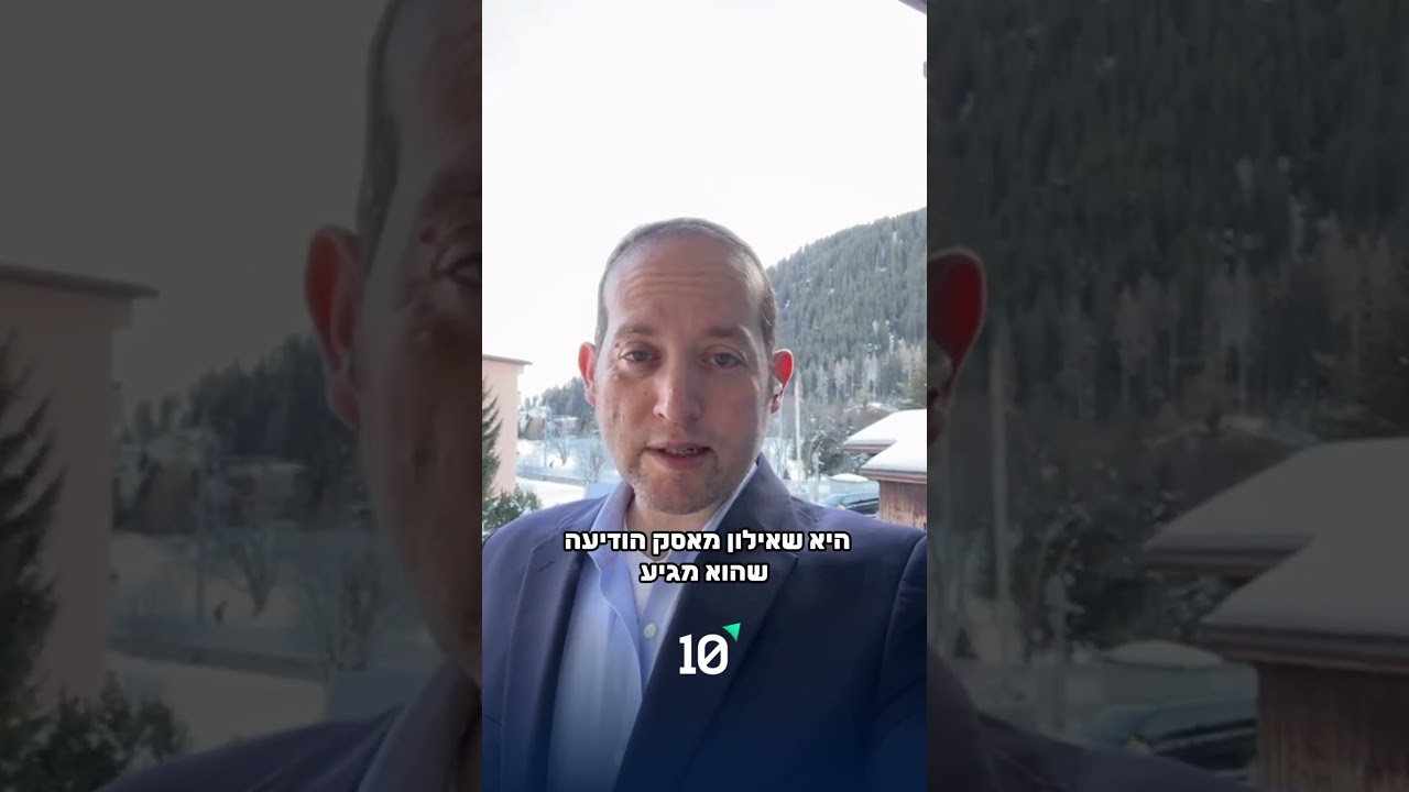 דונלד טראמפ, מכסים, אילון מאסק מפתיע ומזג האוויר הקפוא | נתי כ״ץ מסכם את הפורום הכלכלי בדאבוס 2026