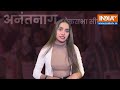 Anantnag Hot Seat Lok Sabha Election 2024 | PDP Chief Mehbooba Mufti को इस बार मिल रही कड़ी टक्कर  - 03:12 min - News - Video