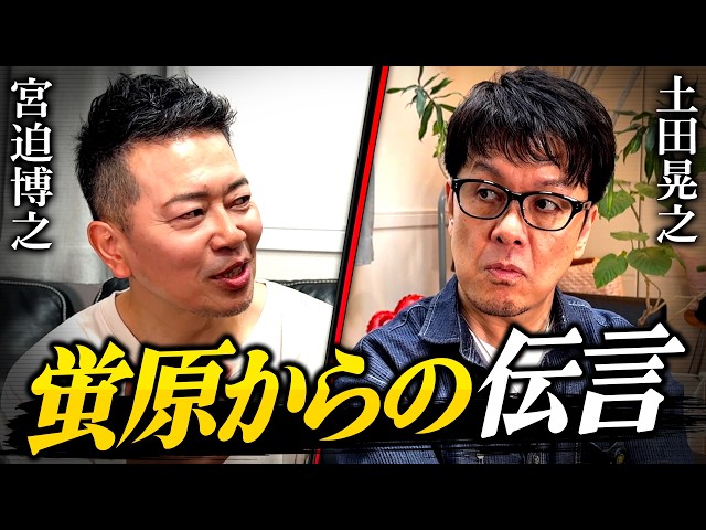 【宮迫博之x土田晃之】最近、ツッチーが蛍原から預かった宮迫への伝言
