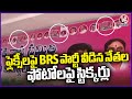 Stickers On Flexes Of Leaders Who Left The BRS Party | Warangal | V6 News