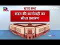 Lok Sabha LIVE | Sansad | Sansad TV | Lok Sabha | Parliament Monsoon Session | BJP | NDA | Congress  - 01:14:10 min - News - Video