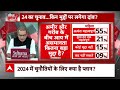 Sandeep Chaudhary: 24 में जनता इस मुद्दे पर करेगी मतदान ! Lok Sabha Chunav 2024 | Seedha Sawal  - 06:49 min - News - Video