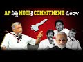 Dr. Jayaprakash Narayan on BJP led NDA Govt's Commitments Towards AP!