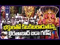 Khairatabad Bada Ganesh Is Crowded With Devotees | Ganesh Mahotsavam | V6 News