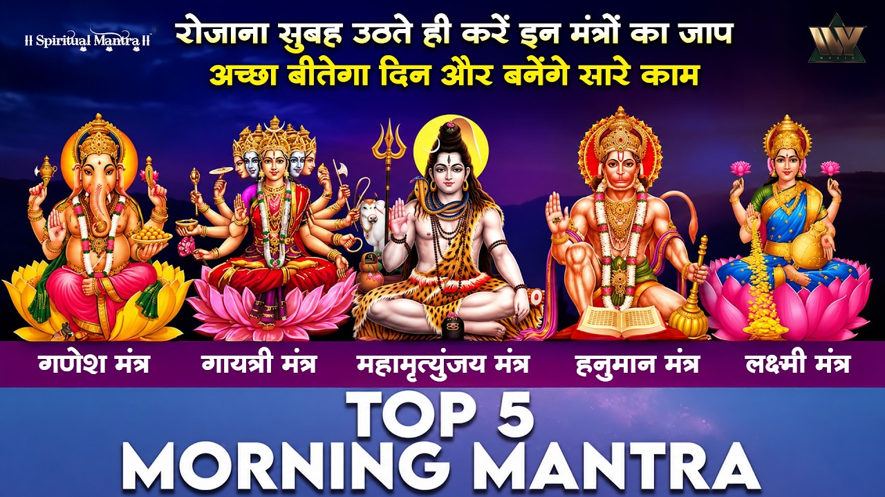 Top 5 Morning Mantras | Powerful Morning Mantra | Daily Chanting for Peace & Positivity